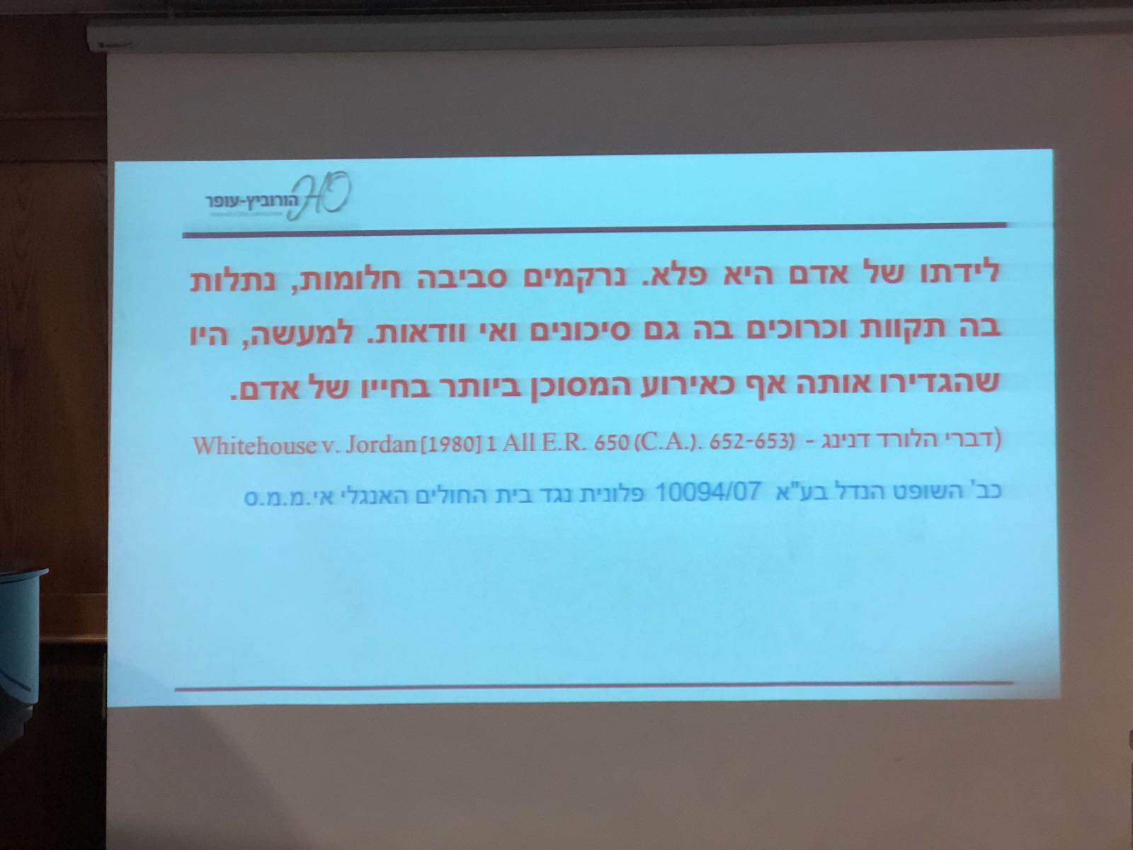 לידה ורשלנות לידה ורשלנות